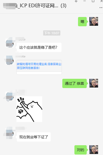 恭喜重庆某网络科技公司申请EDI/ICP许可证成功